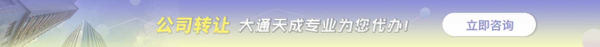 廣元公司轉(zhuǎn)讓