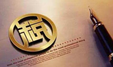 基礎(chǔ)稅務(wù)知識(shí)