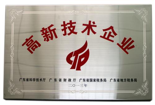 高新技術企業(yè)認定條件