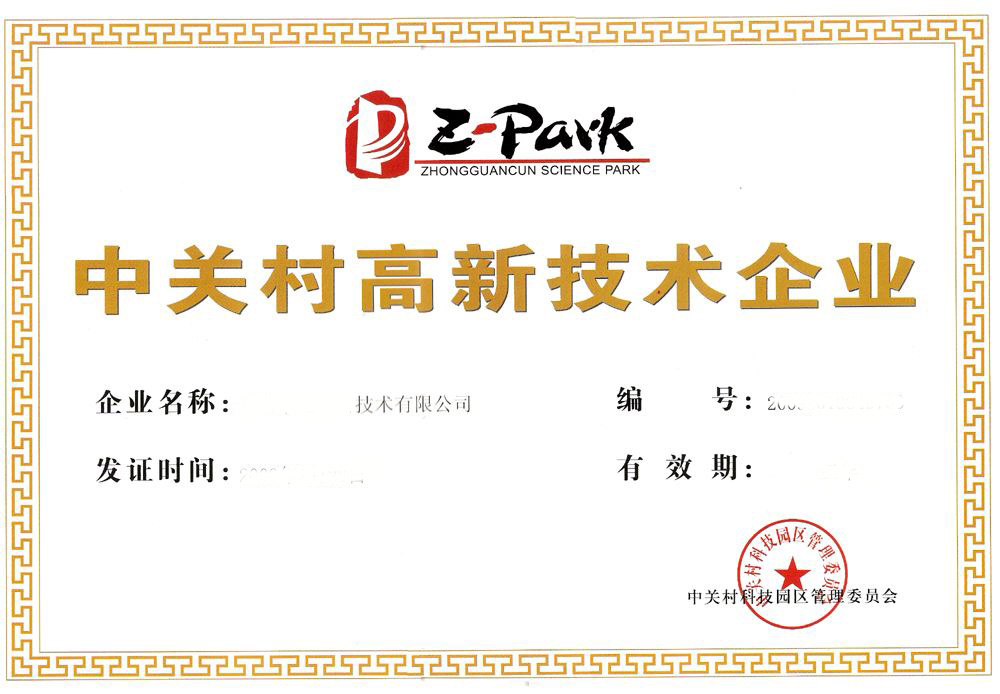 高新技術企業(yè)認定標準 高新技術企業(yè)認定標準