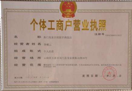 個(gè)體戶繳稅