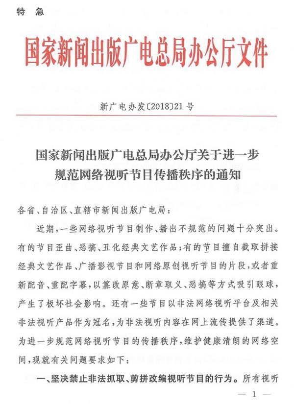 網(wǎng)絡(luò)視聽節(jié)目新政策 網(wǎng)絡(luò)視聽節(jié)目新政策