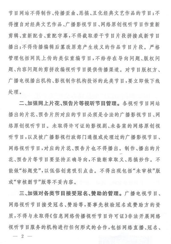 網(wǎng)絡(luò)視聽節(jié)目新政策 網(wǎng)絡(luò)視聽節(jié)目新政策