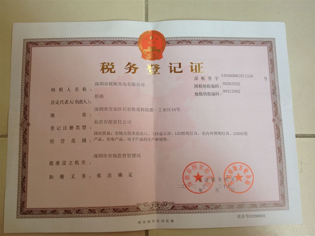 稅務(wù)登記證辦理流程