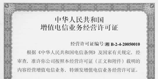 ICP經(jīng)營許可證申請 ICP經(jīng)營許可證申請