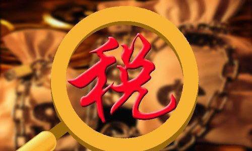 企業(yè)涉及的稅種 企業(yè)涉及的稅種
