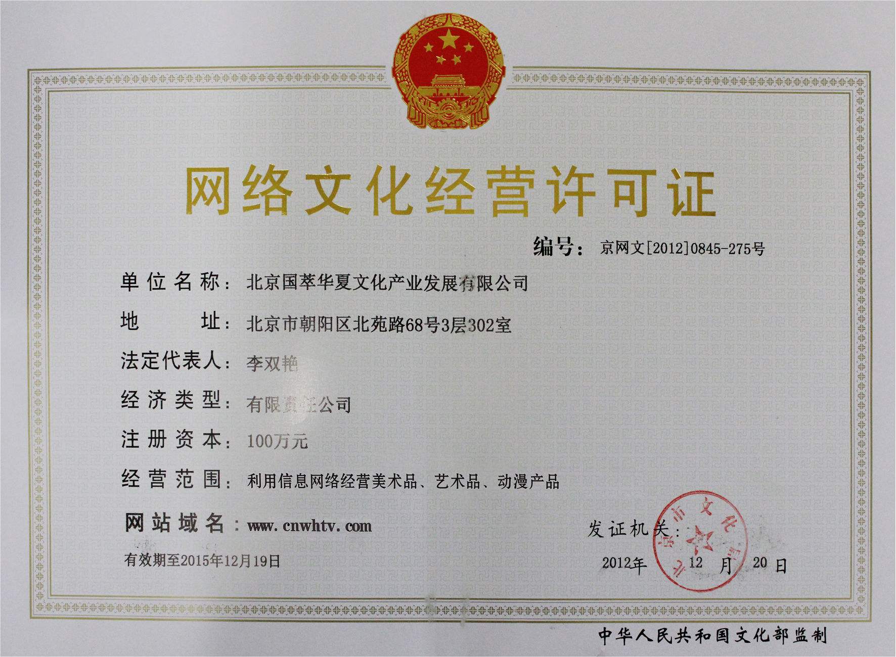 網(wǎng)絡(luò)文化經(jīng)營許可證申請材料