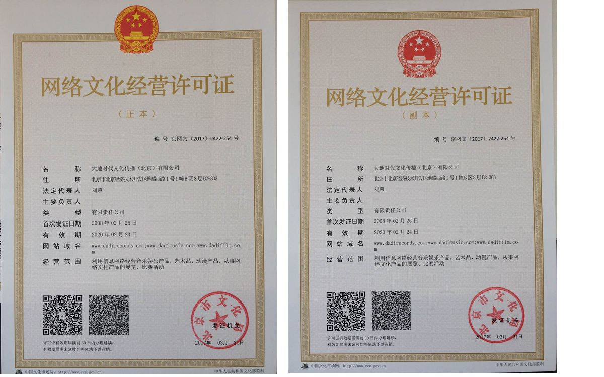 網(wǎng)絡(luò)文化經(jīng)營許可證申請材料