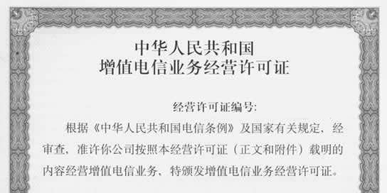 海南icp經(jīng)營許可證申請 海南icp經(jīng)營許可證申請