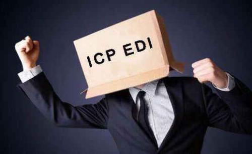 北京EDI許可證年檢 北京EDI許可證年檢