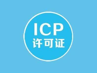 ICP年檢辦理?xiàng)l件需要的材料和流程-大通天成 ICP年檢辦理?xiàng)l件需要的材料和流程-大通天成
