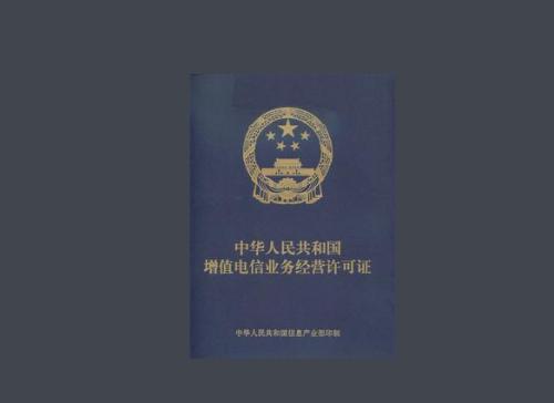 電信增值許可證轉(zhuǎn)讓需要變更哪些信息 電信增值許可證轉(zhuǎn)讓需要變更哪些信息