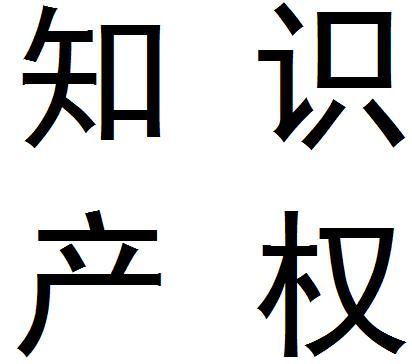 知識產(chǎn)權(quán)代理資質(zhì)