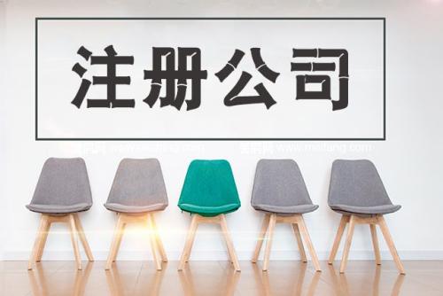 北京公司注冊 北京公司注冊