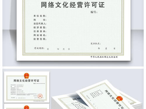 網(wǎng)絡(luò)文化經(jīng)營(yíng)許可證如何代辦 網(wǎng)絡(luò)文化經(jīng)營(yíng)許可證如何代辦