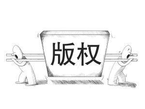 版權(quán)-大通天成 版權(quán)-大通天成