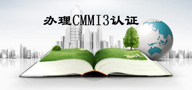辦理CMMI3認證-大通天成 辦理CMMI3認證-大通天成
