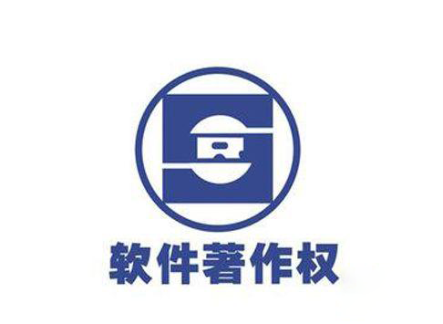 軟件著作權保護申請辦理步驟