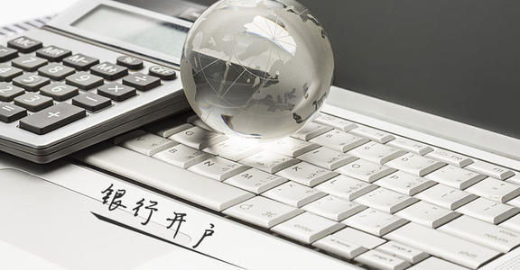 注冊公司銀行開戶流程指南 注冊公司銀行開戶流程指南