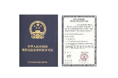 增值電信業(yè)務(wù)經(jīng)營許可證