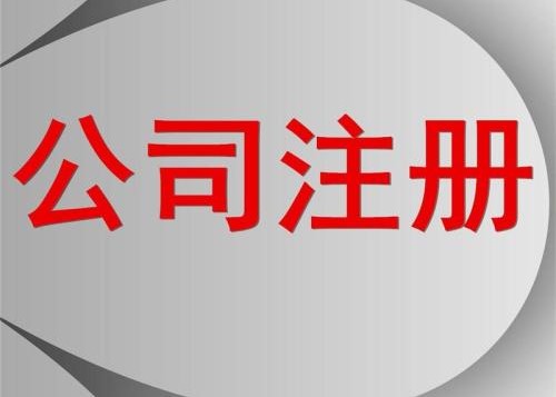 注冊(cè)美國(guó)公司優(yōu)勢(shì) 注冊(cè)美國(guó)公司優(yōu)勢(shì)