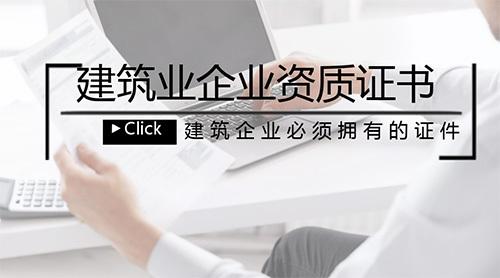 資質(zhì)代辦 資質(zhì)代辦