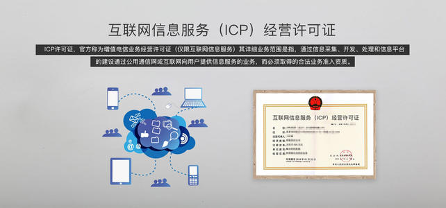 ICP經(jīng)營許可證 ICP經(jīng)營許可證