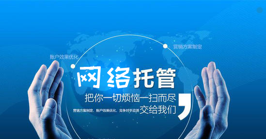 網(wǎng)絡(luò)托管業(yè)務(wù)許可證 網(wǎng)絡(luò)托管業(yè)務(wù)許可證