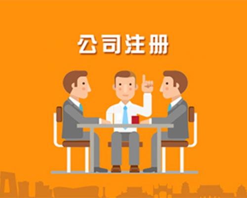 集團公司注冊 集團公司注冊