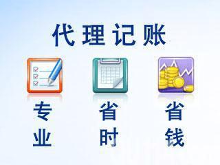 北京公司代理記賬 北京公司代理記賬