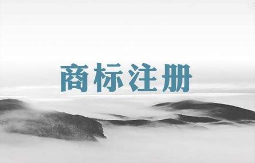 商標(biāo)注冊法 商標(biāo)注冊法