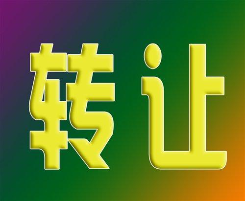 北京文網(wǎng)文公司轉(zhuǎn)讓 北京文網(wǎng)文公司轉(zhuǎn)讓