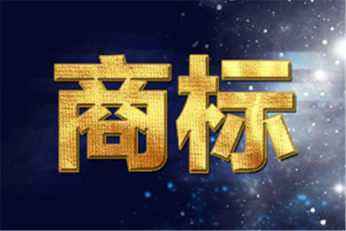 公司轉(zhuǎn)讓商標