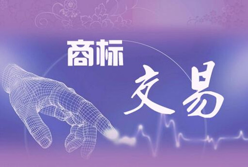 商標(biāo)轉(zhuǎn)讓 商標(biāo)轉(zhuǎn)讓