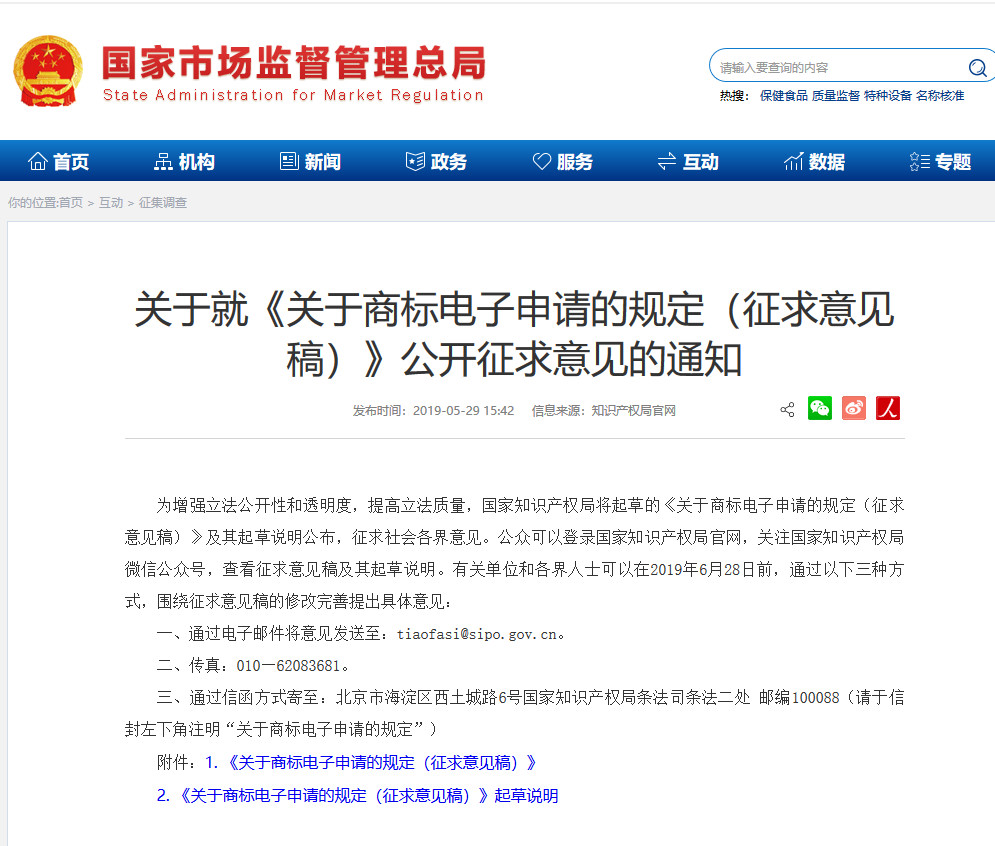 電子商標注冊申請 電子商標注冊申請