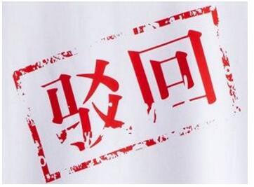 商標(biāo)駁回復(fù)審 商標(biāo)駁回復(fù)審