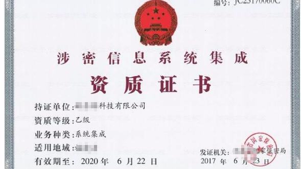 涉密資質(zhì)是什么?涉密資質(zhì)有何特點(diǎn)? 涉密資質(zhì)是什么?涉密資質(zhì)有何特點(diǎn)?