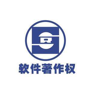 軟件著作權(quán)