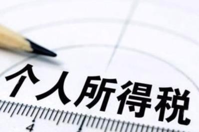 個人所得稅是什么?這個知識點一定要知道 個人所得稅是什么?這個知識點一定要知道