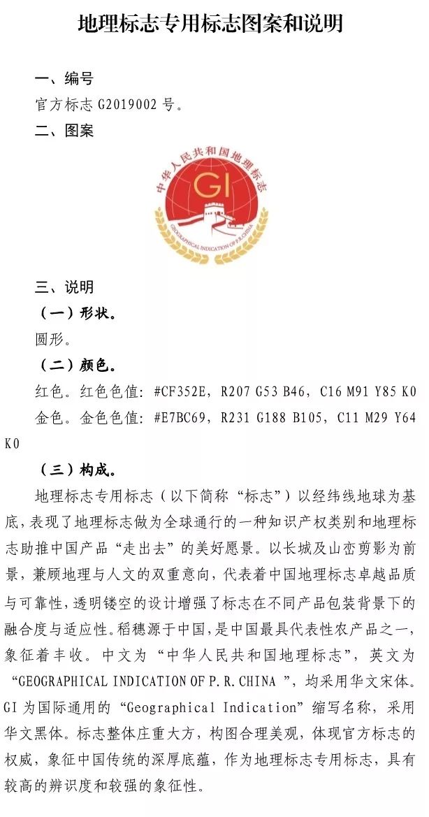 地理標(biāo)志專用標(biāo)志