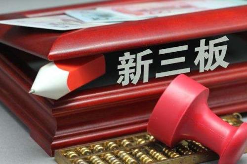 新三板 新三板
