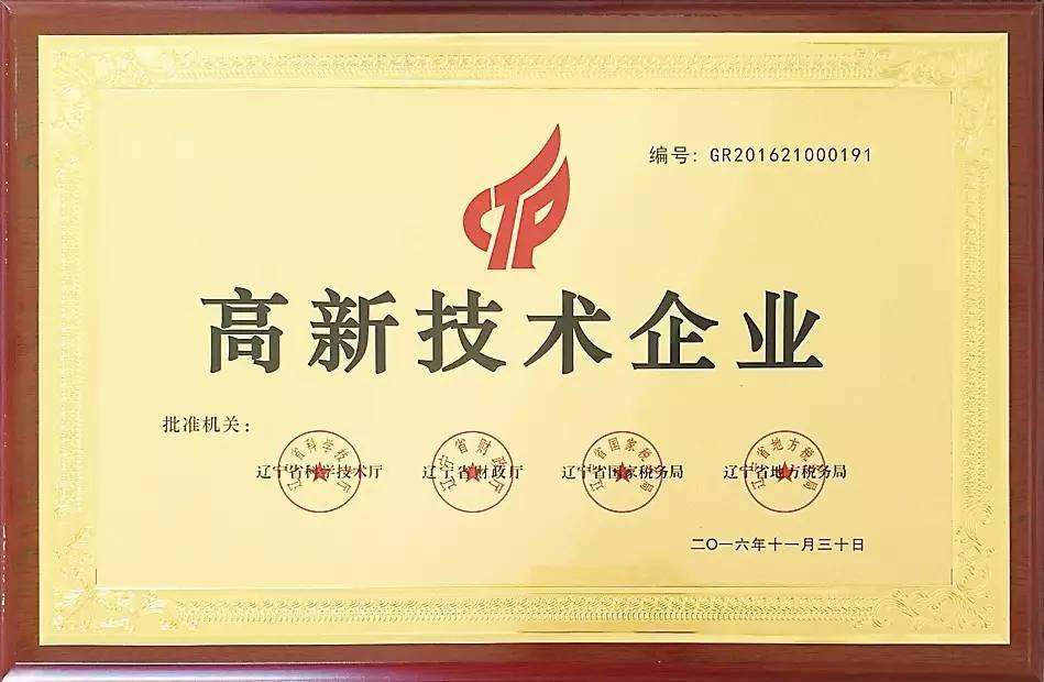 高新技術企業(yè) 高新技術企業(yè)