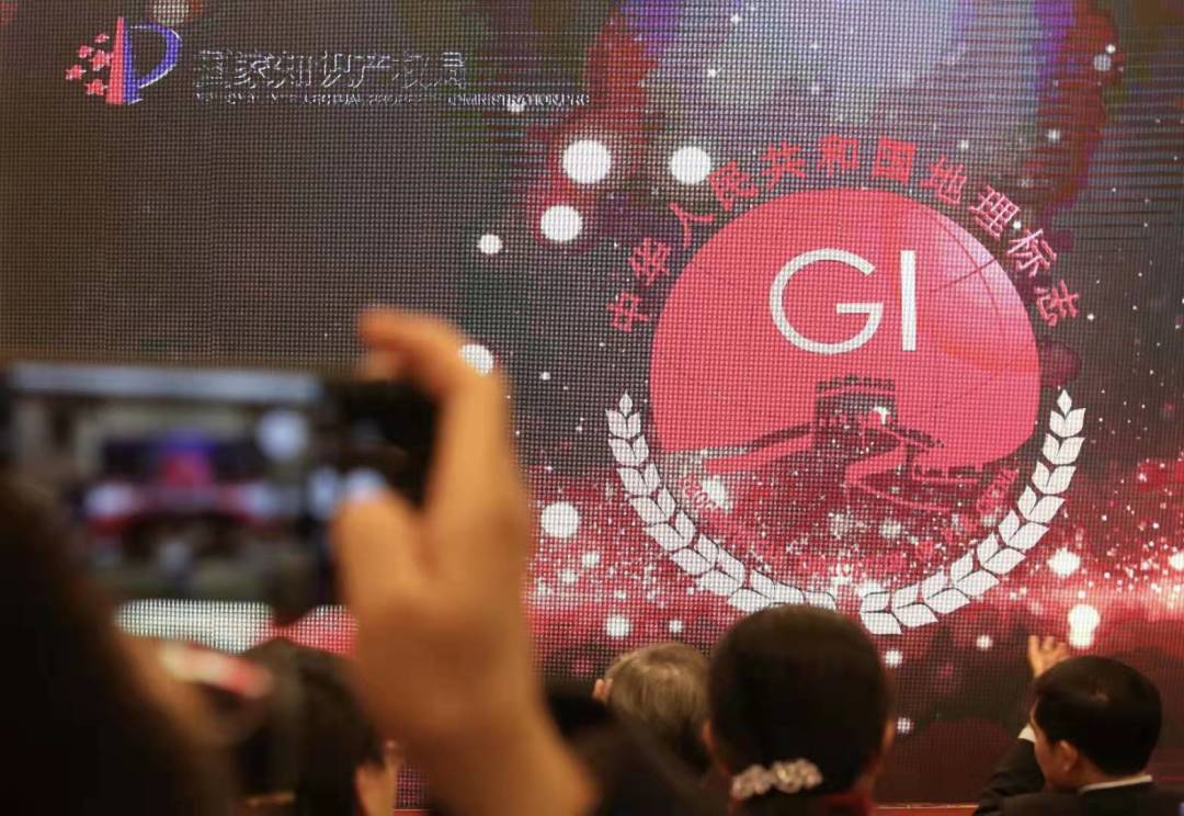 中華人民共和國地理標(biāo)志專用標(biāo)志正式發(fā)布!