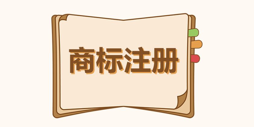互聯(lián)網(wǎng)IT行業(yè)如何選擇商標注冊類別? 互聯(lián)網(wǎng)IT行業(yè)如何選擇商標注冊類別?