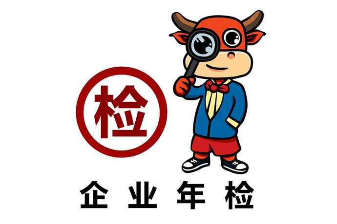 企業(yè)未按期年檢怎么辦,如何補(bǔ)辦年檢?