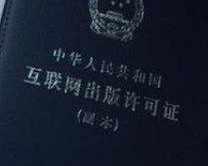 網(wǎng)絡(luò)出版服務(wù)許可證辦理條件-辦理流程