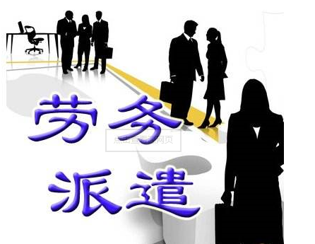 勞務(wù)派遣許可證辦理材料,辦理?xiàng)l件