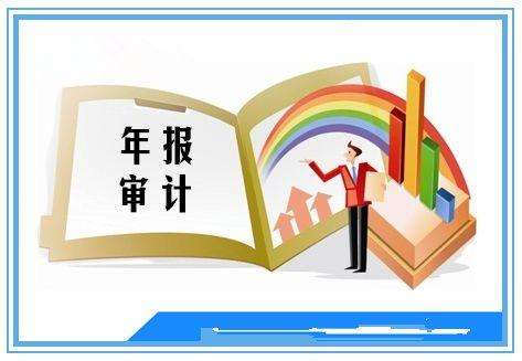 什么是企業(yè)年報(bào),企業(yè)年報(bào)申報(bào)內(nèi)容
