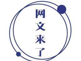 什么是文網(wǎng)文,文網(wǎng)文的分類,申請(qǐng)條件