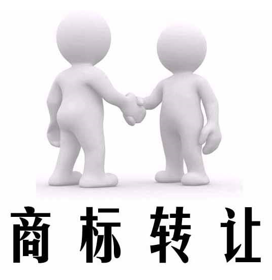 商標(biāo)轉(zhuǎn)讓如何選擇一家專業(yè)靠譜的代理機(jī)構(gòu)?